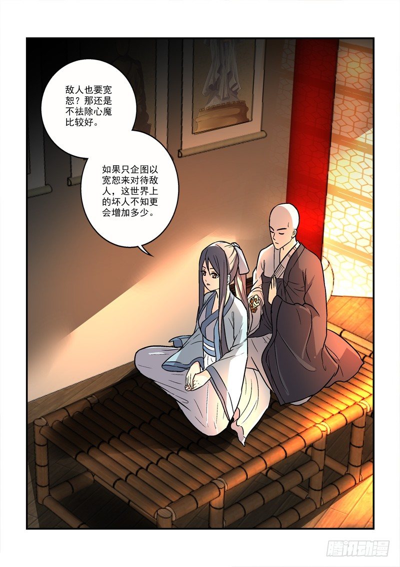 《拐个皇帝回现代》25莲心深处采撷归（上） 第11页