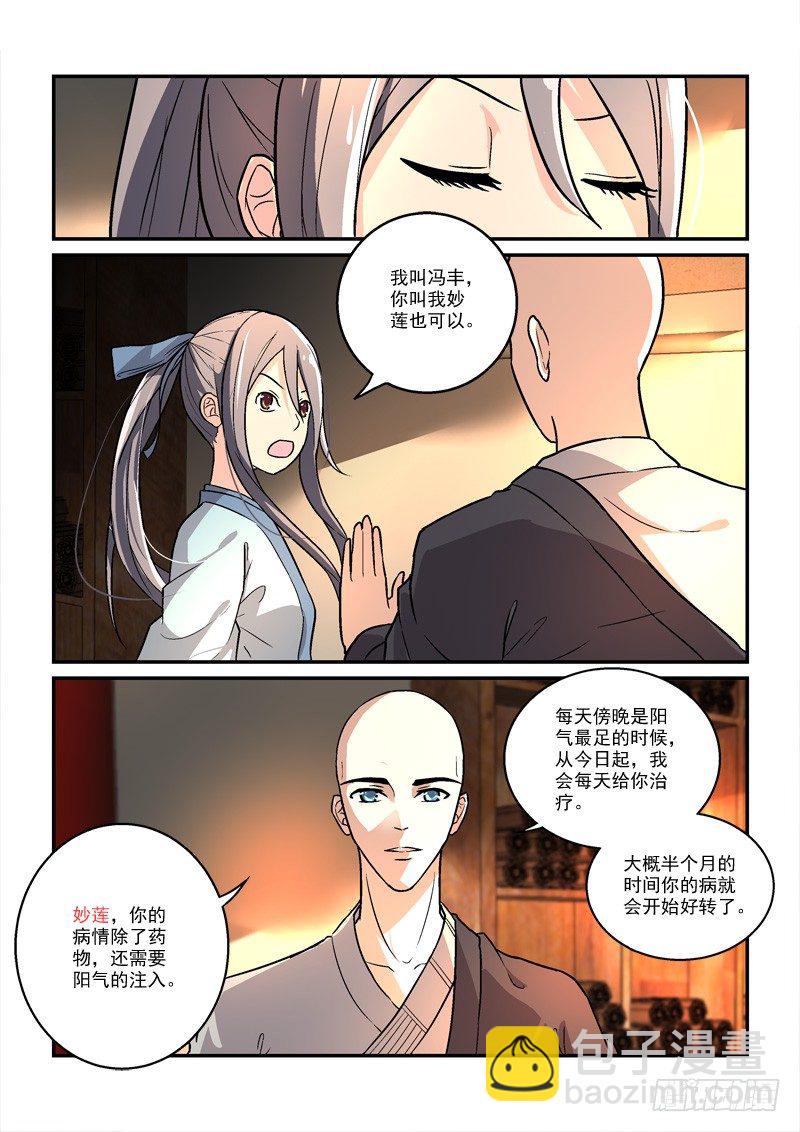 《拐个皇帝回现代》25莲心深处采撷归（上） 第3页