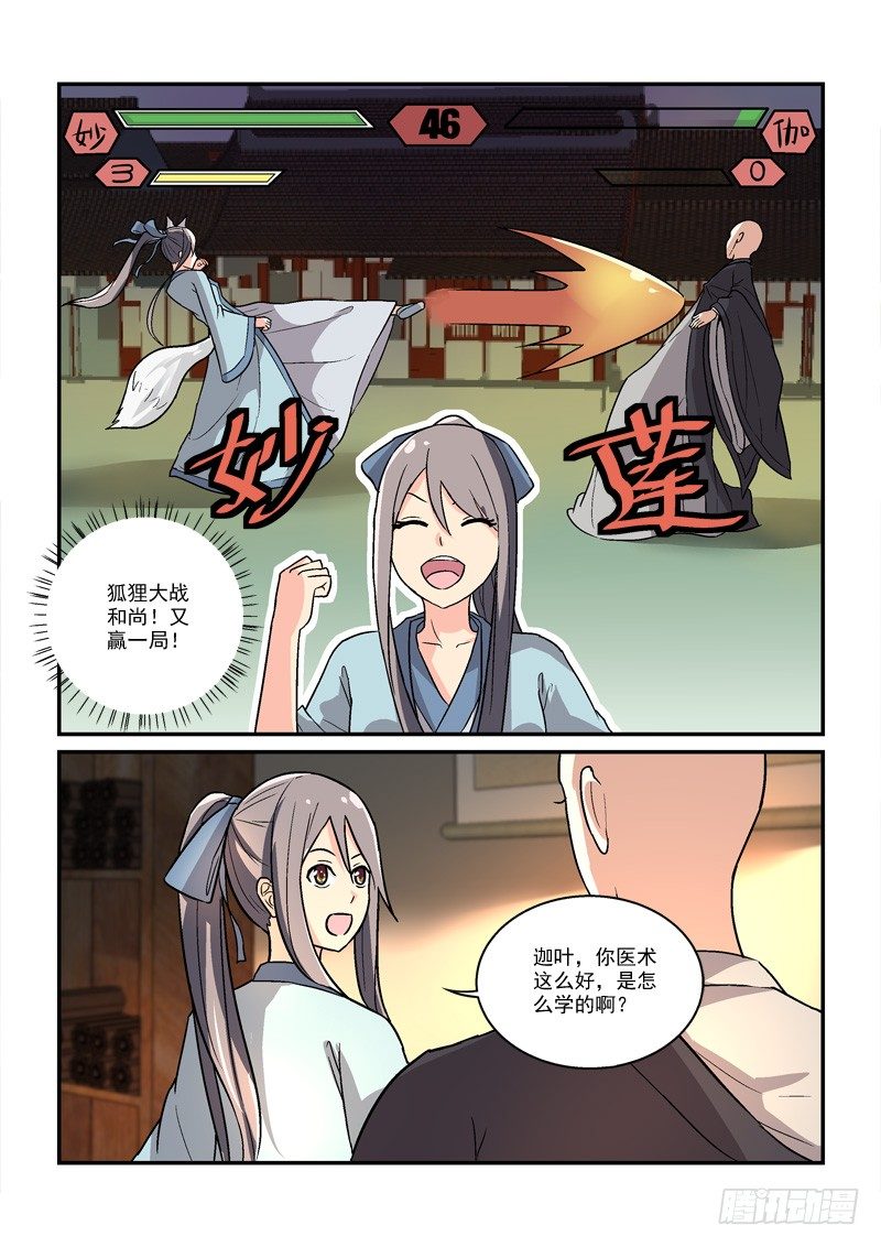 《拐个皇帝回现代》25莲心深处采撷归（上） 第4页