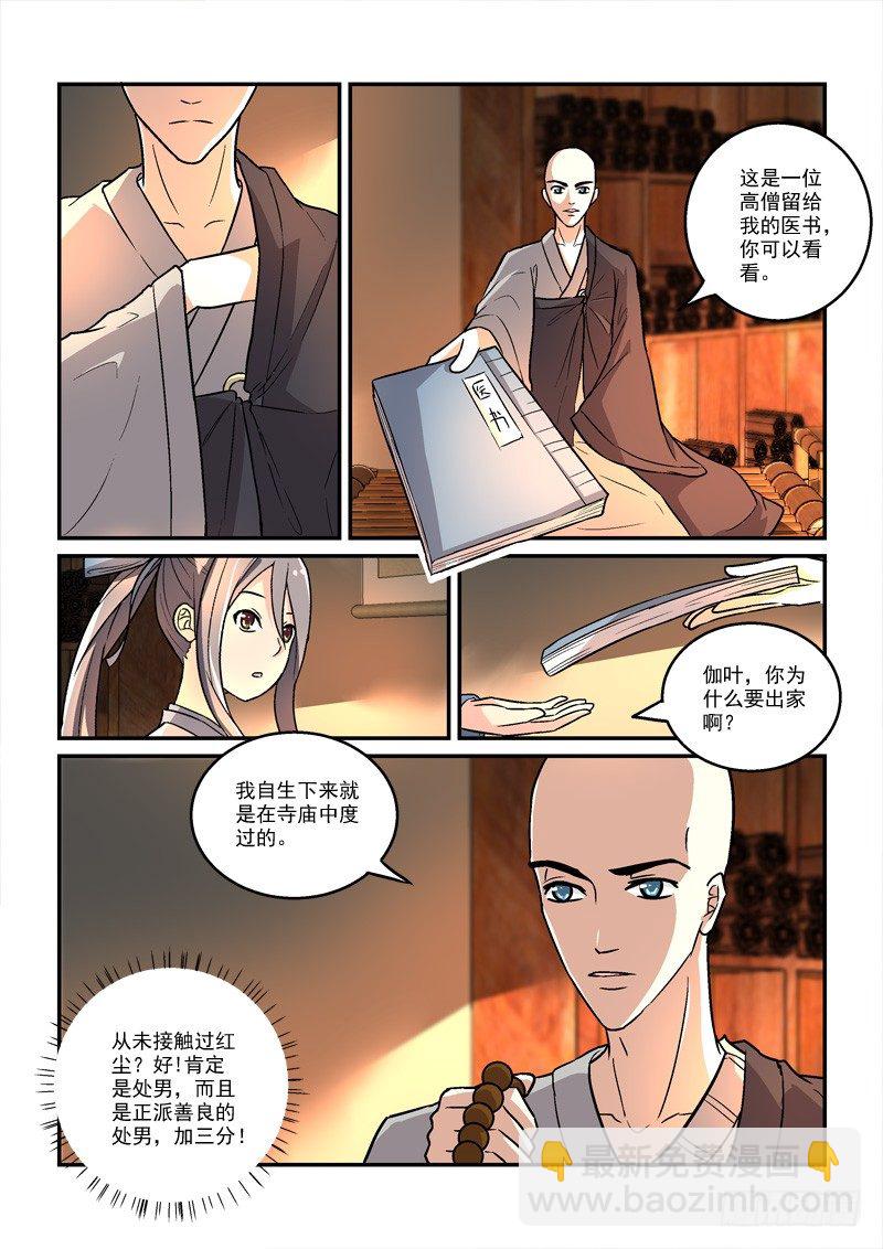 《拐个皇帝回现代》25莲心深处采撷归（上） 第5页