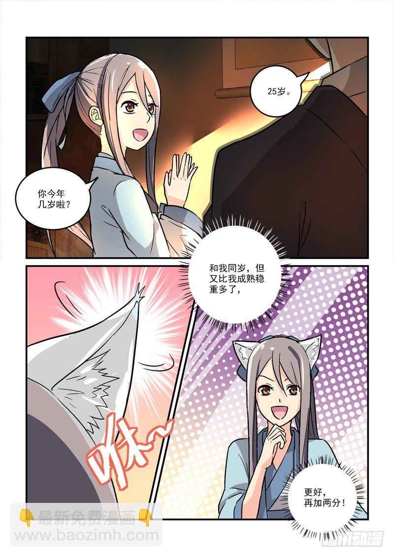 《拐个皇帝回现代》25莲心深处采撷归（上） 第6页