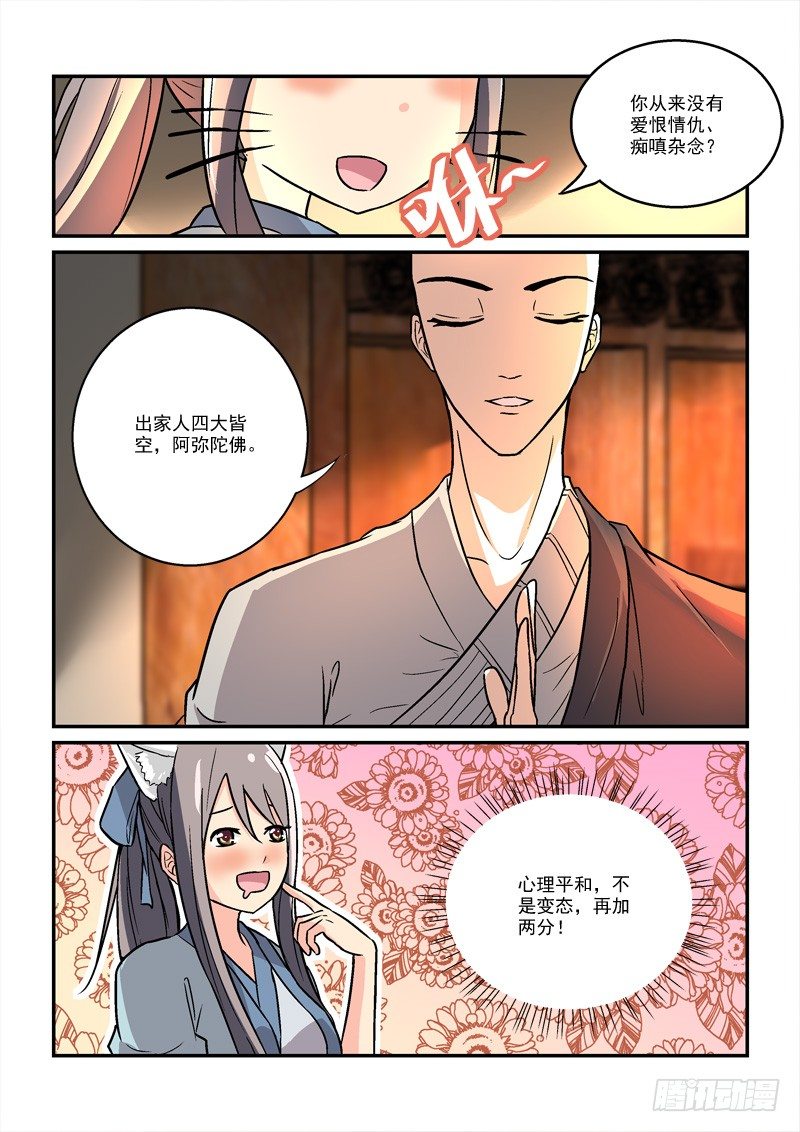 《拐个皇帝回现代》25莲心深处采撷归（上） 第7页