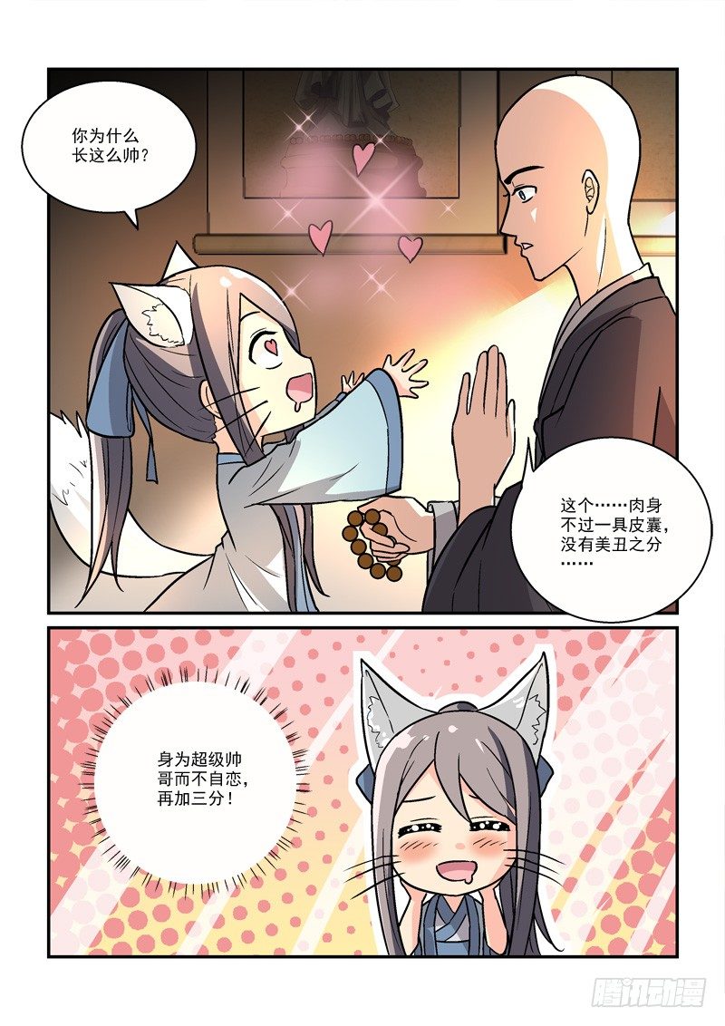 《拐个皇帝回现代》25莲心深处采撷归（上） 第8页