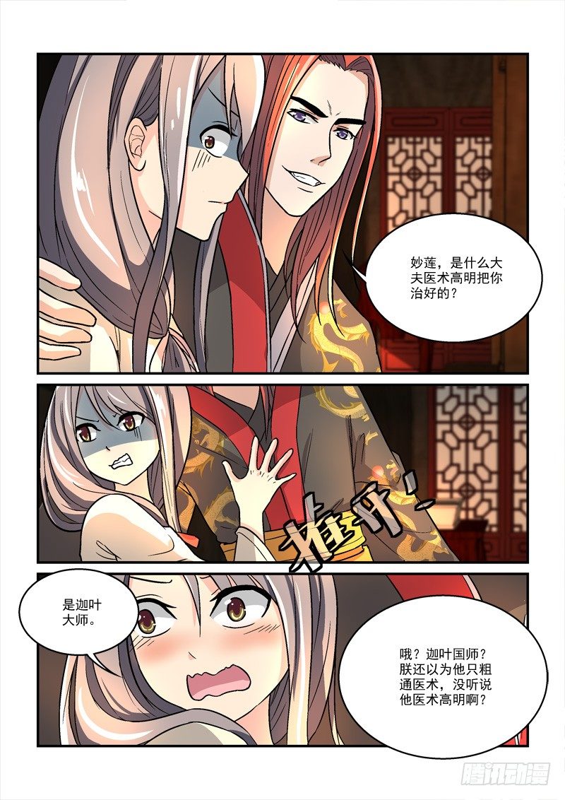 《拐个皇帝回现代》31强回头流离噩梦（下） 第2页