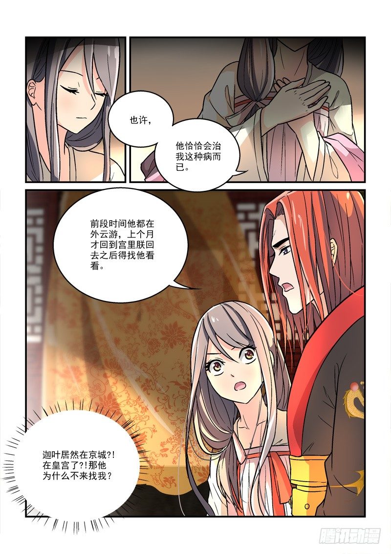 《拐个皇帝回现代》31强回头流离噩梦（下） 第3页