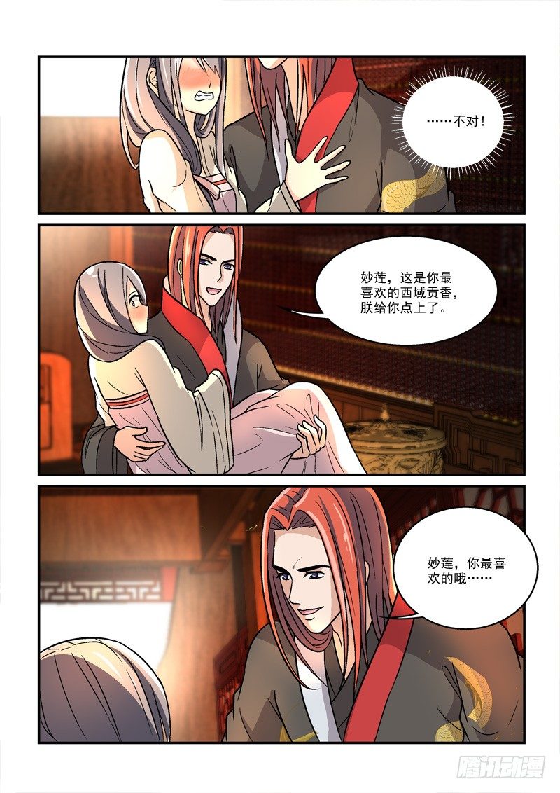 《拐个皇帝回现代》31强回头流离噩梦（下） 第9页