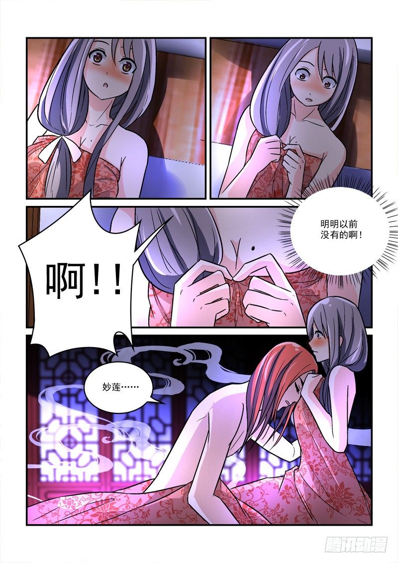 《拐个皇帝回现代》32鸾回凤转战椒房（上） 第10页