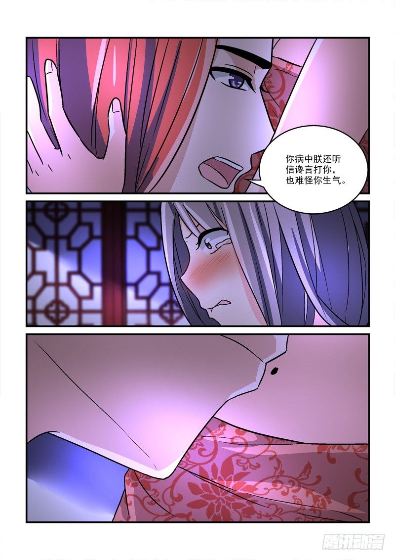 《拐个皇帝回现代》32鸾回凤转战椒房（上） 第11页