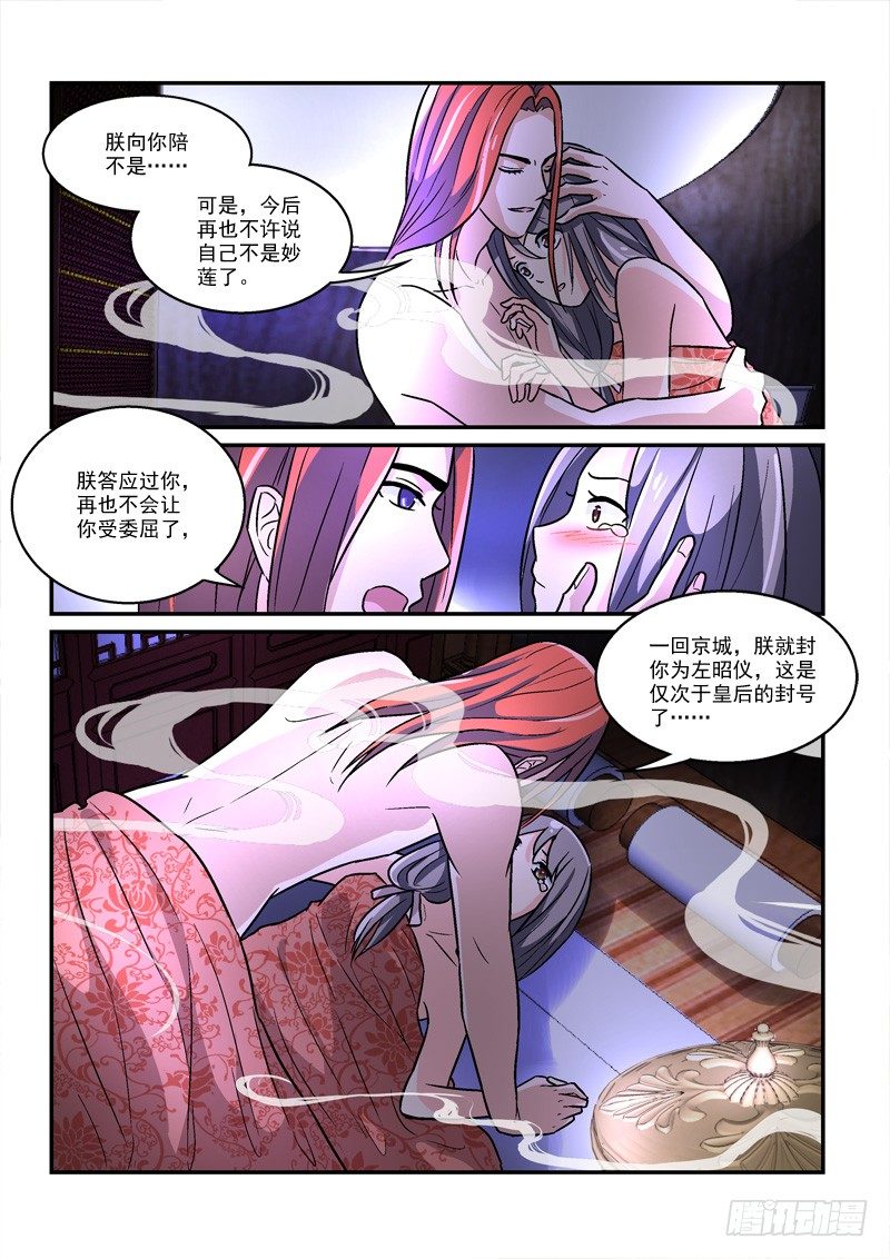 《拐个皇帝回现代》32鸾回凤转战椒房（上） 第12页