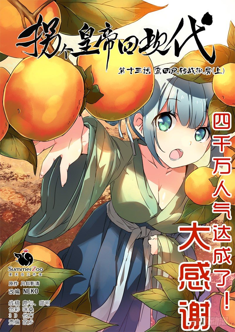 《拐个皇帝回现代》32鸾回凤转战椒房（上） 第1页