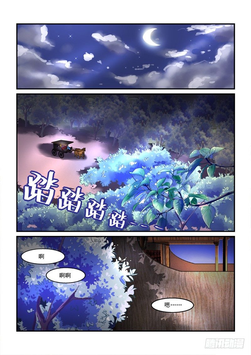 《拐个皇帝回现代》32鸾回凤转战椒房（上） 第2页