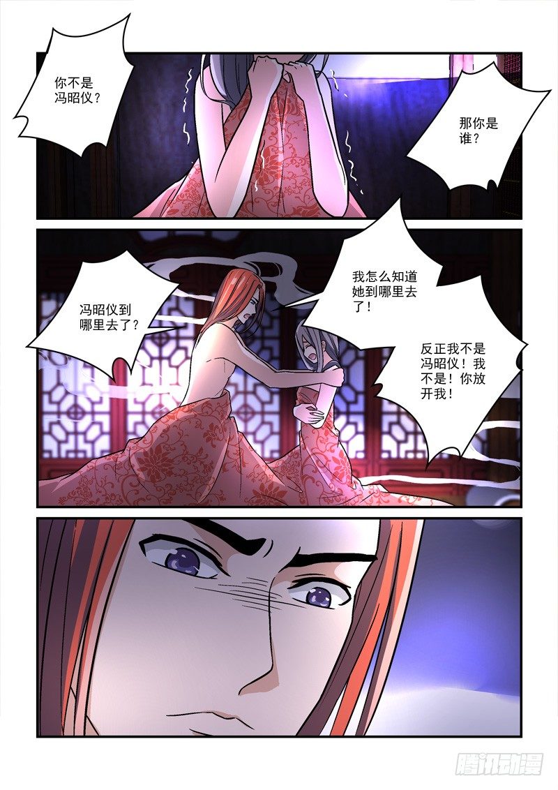 《拐个皇帝回现代》32鸾回凤转战椒房（上） 第6页