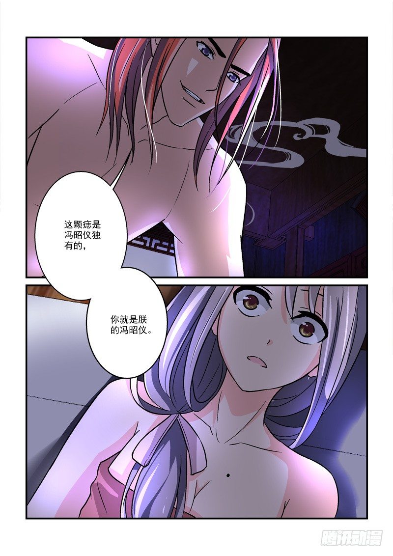 《拐个皇帝回现代》32鸾回凤转战椒房（上） 第9页