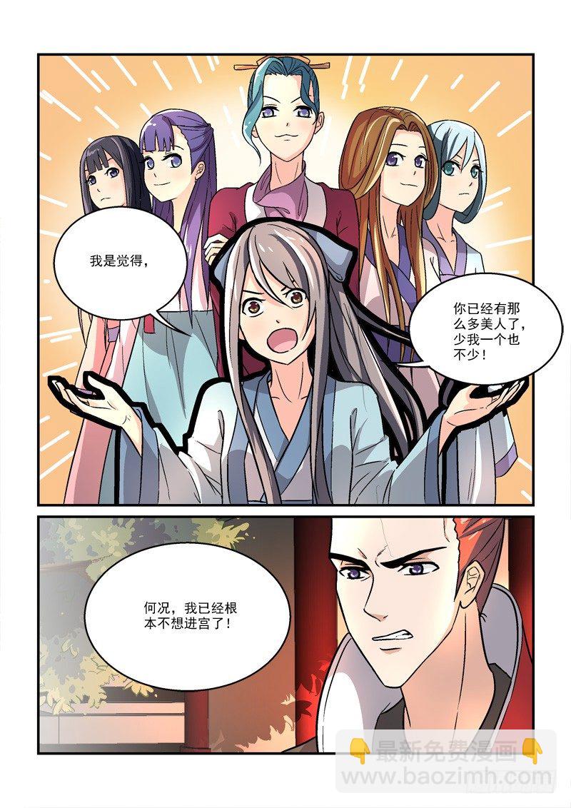 《拐个皇帝回现代》29强回头流离噩梦（上） 第10页