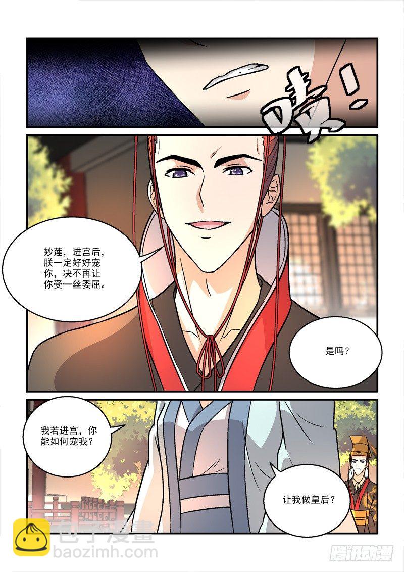 《拐个皇帝回现代》29强回头流离噩梦（上） 第11页