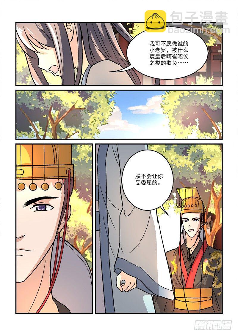 《拐个皇帝回现代》29强回头流离噩梦（上） 第12页