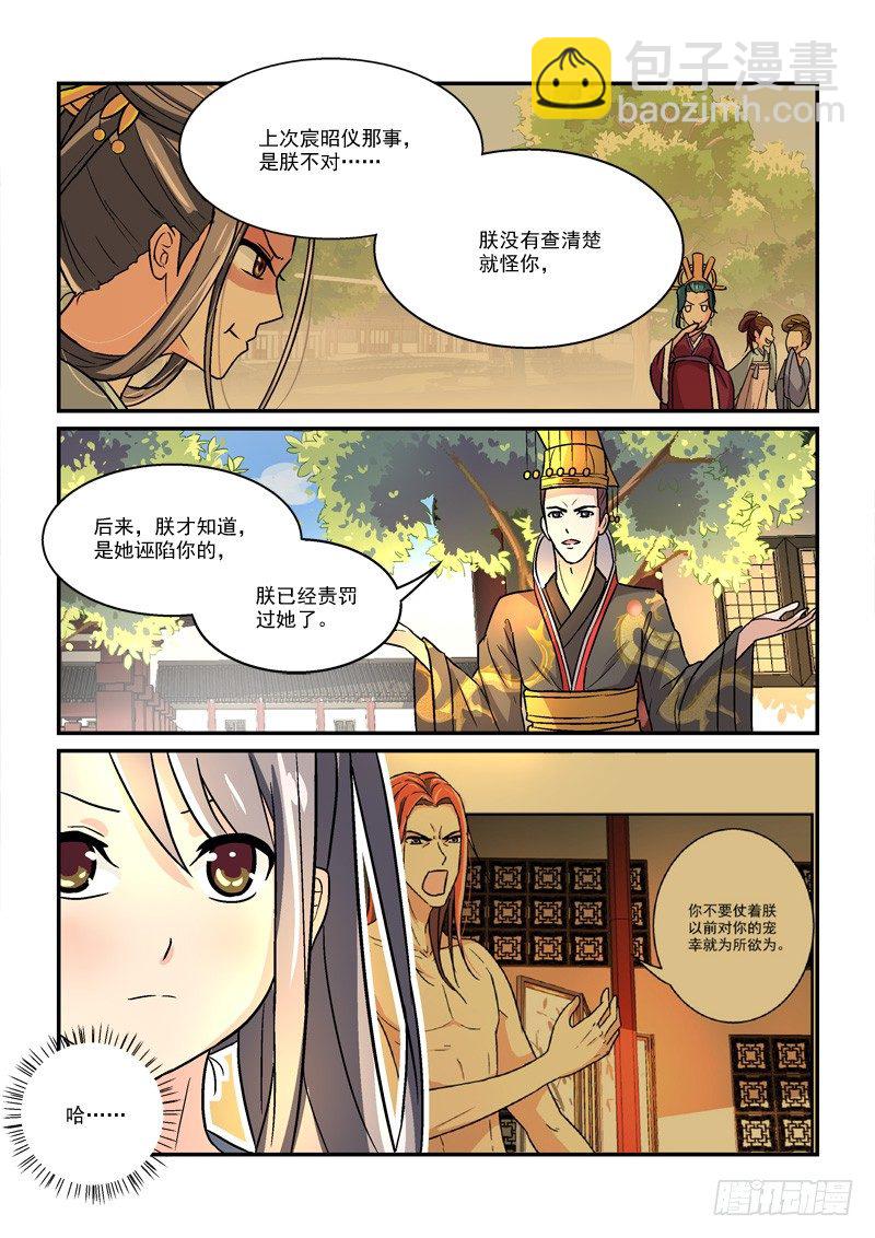 《拐个皇帝回现代》29强回头流离噩梦（上） 第13页