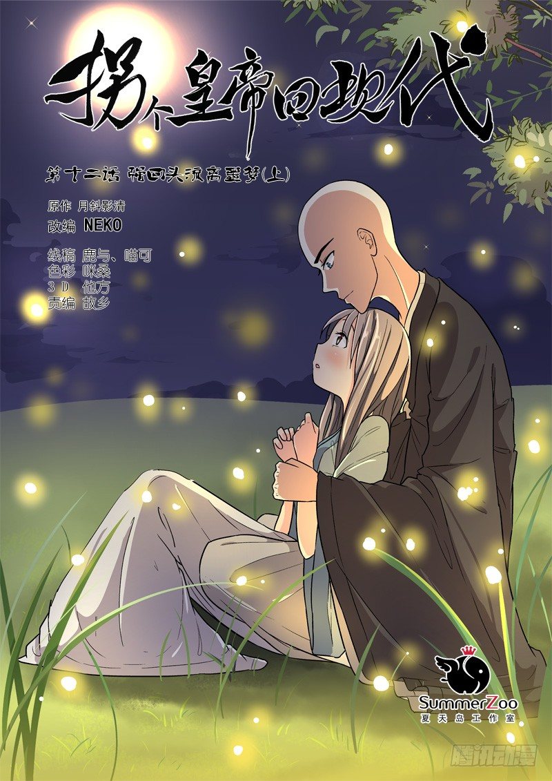 《拐个皇帝回现代》29强回头流离噩梦（上） 第1页