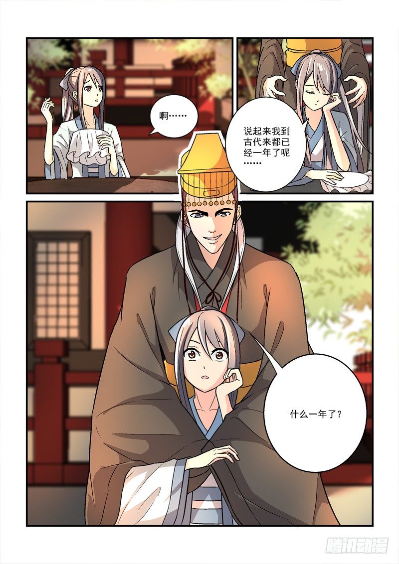 《拐个皇帝回现代》29强回头流离噩梦（上） 第5页