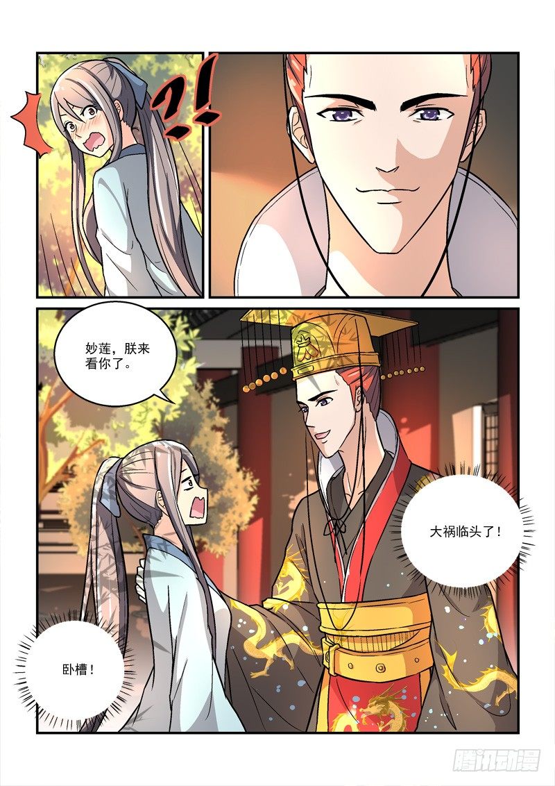 《拐个皇帝回现代》29强回头流离噩梦（上） 第6页