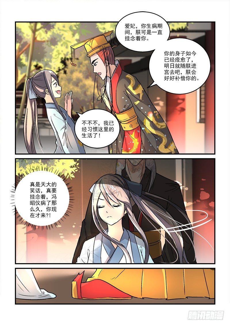 《拐个皇帝回现代》29强回头流离噩梦（上） 第7页