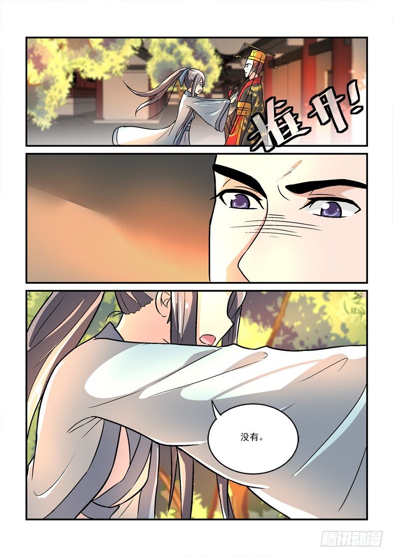 《拐个皇帝回现代》29强回头流离噩梦（上） 第9页