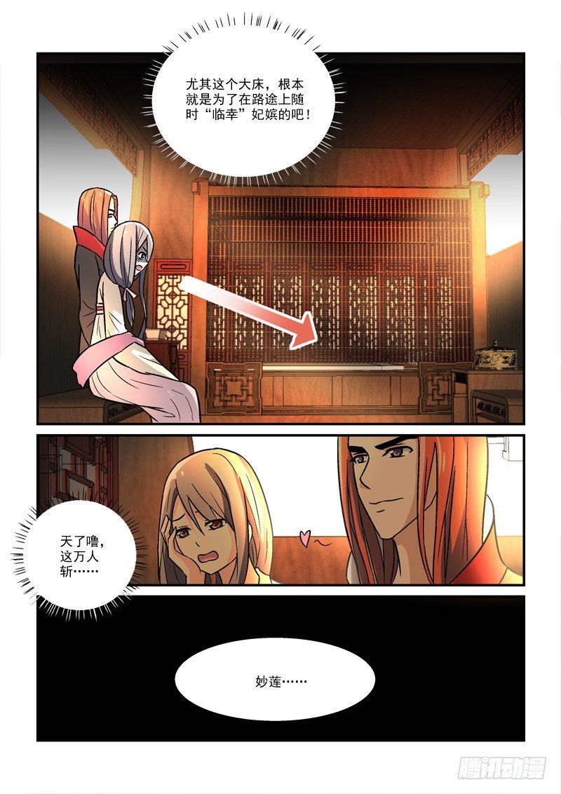 《拐个皇帝回现代》30强回头流离噩梦（中） 第10页