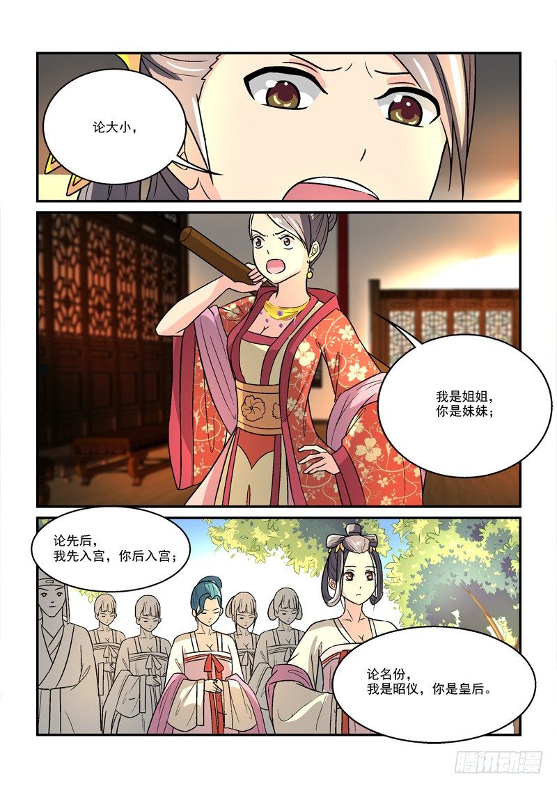《拐个皇帝回现代》34鸾回凤转战椒房（下） 第10页