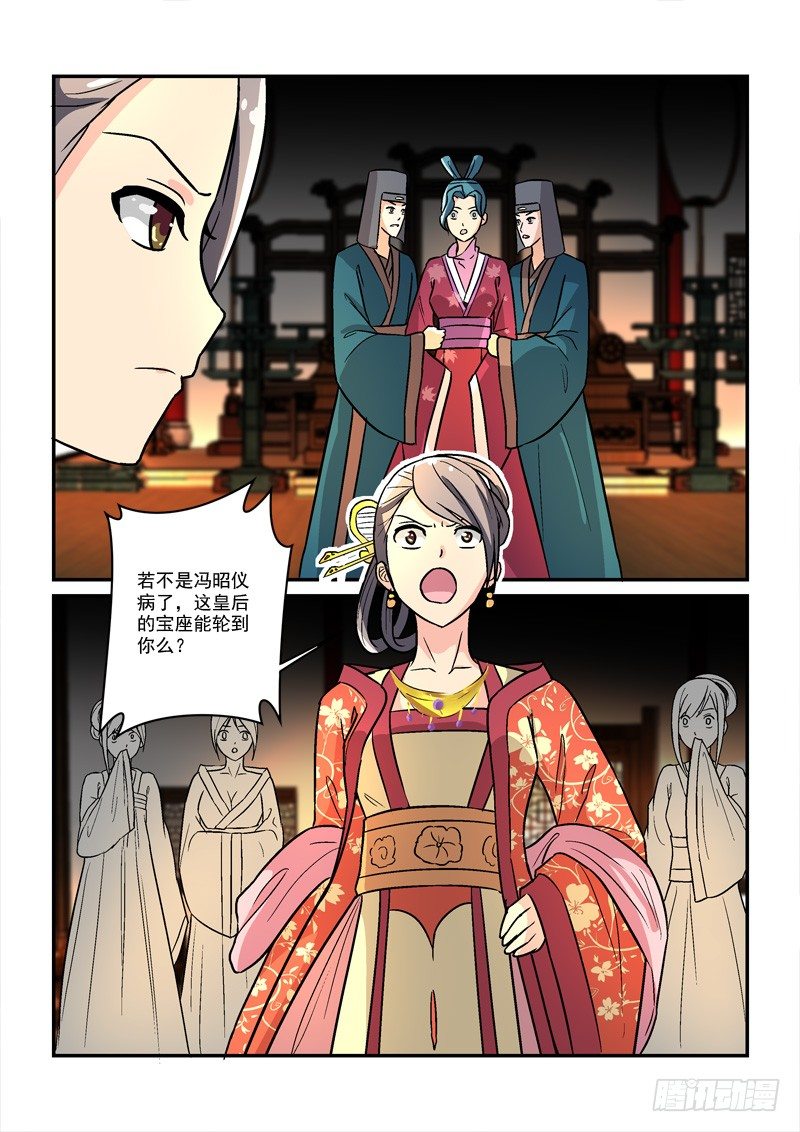 《拐个皇帝回现代》34鸾回凤转战椒房（下） 第11页