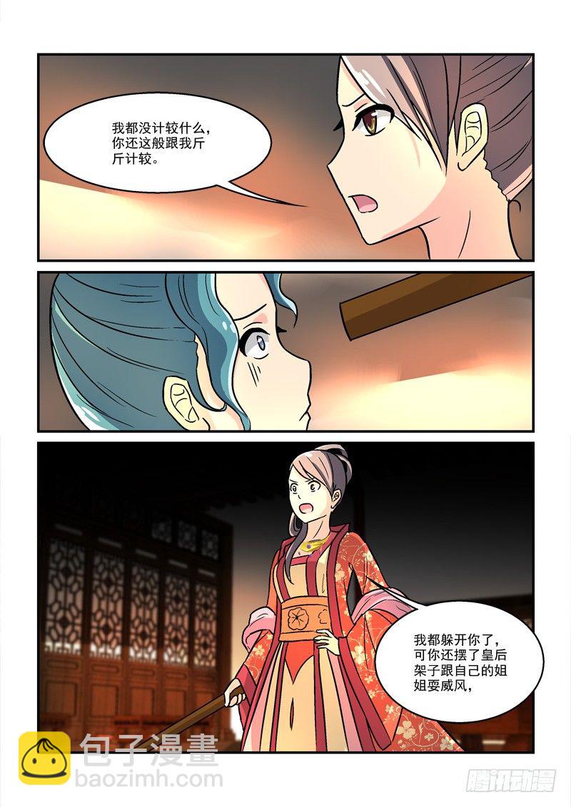 《拐个皇帝回现代》34鸾回凤转战椒房（下） 第12页