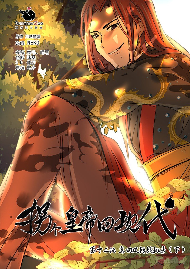 《拐个皇帝回现代》34鸾回凤转战椒房（下） 第1页
