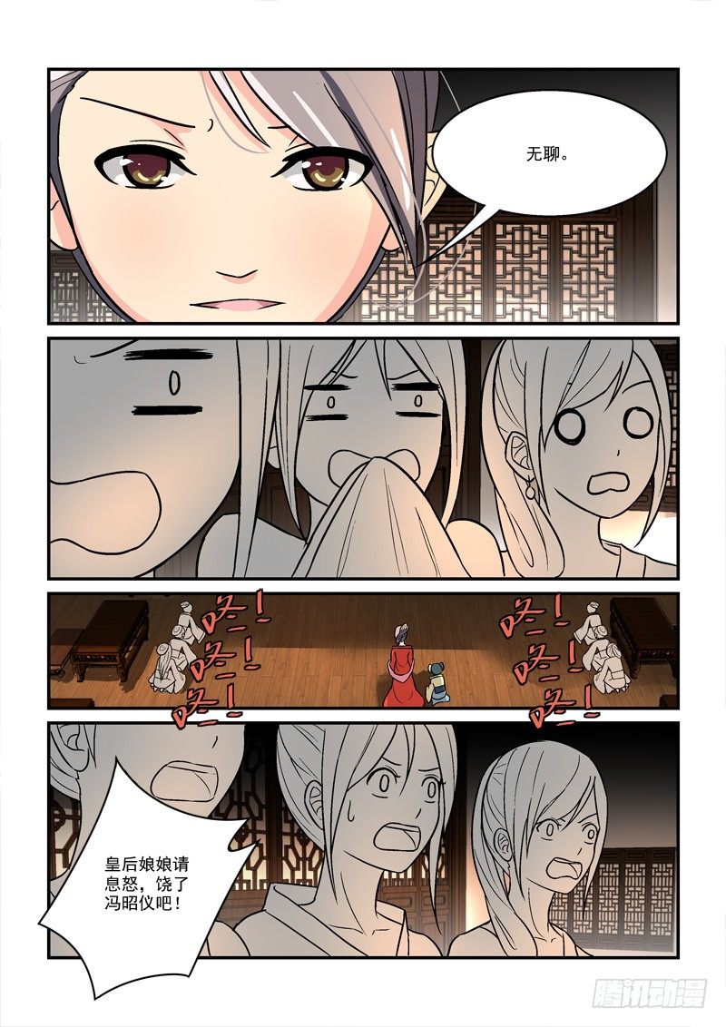 《拐个皇帝回现代》34鸾回凤转战椒房（下） 第3页