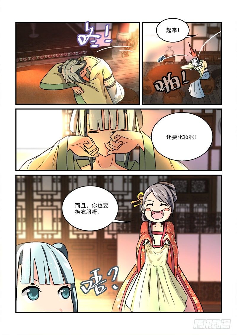 《拐个皇帝回现代》35国色天姿压蔷薇（上） 第12页