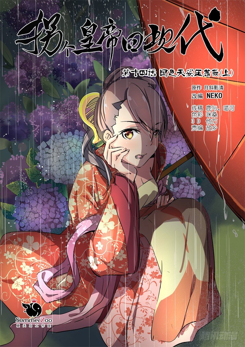 《拐个皇帝回现代》35国色天姿压蔷薇（上） 第1页