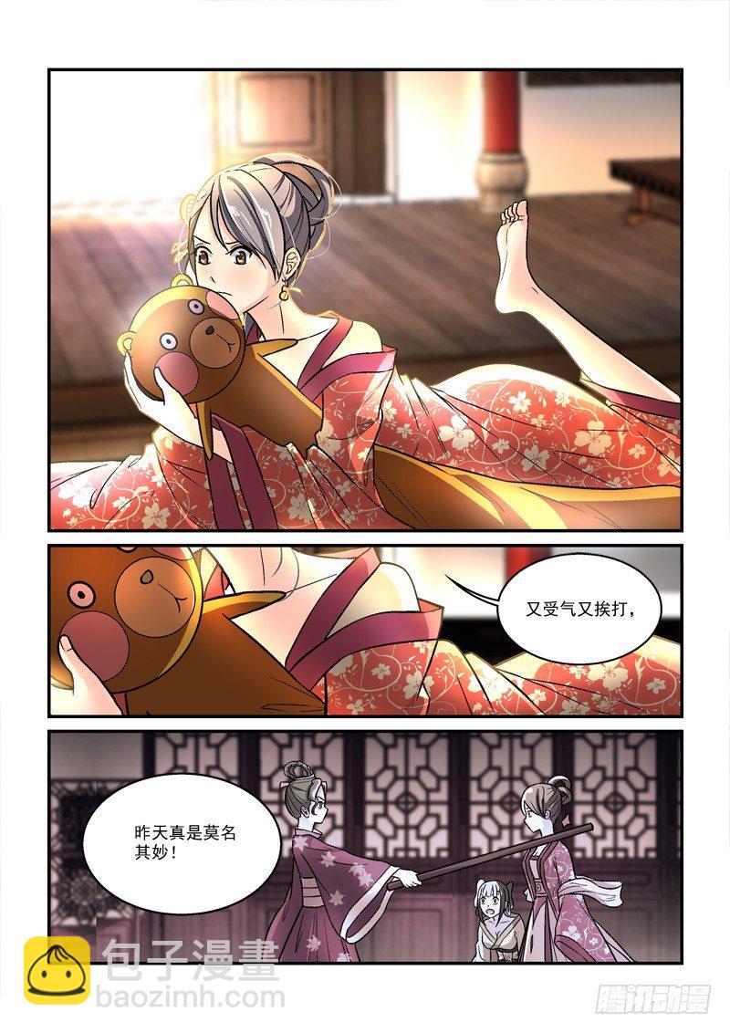 《拐个皇帝回现代》35国色天姿压蔷薇（上） 第3页