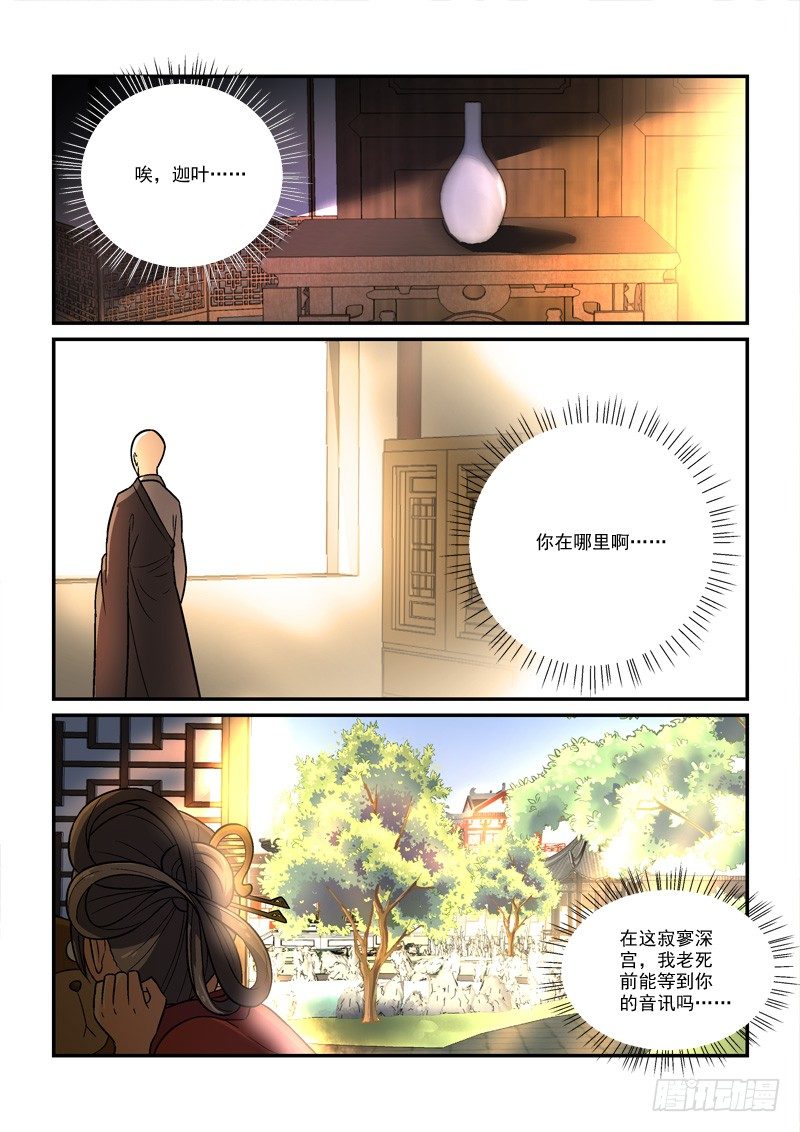 《拐个皇帝回现代》35国色天姿压蔷薇（上） 第5页