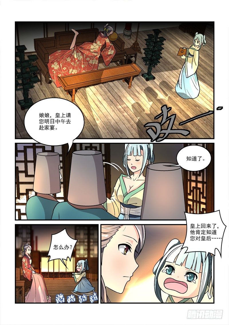 《拐个皇帝回现代》35国色天姿压蔷薇（上） 第6页