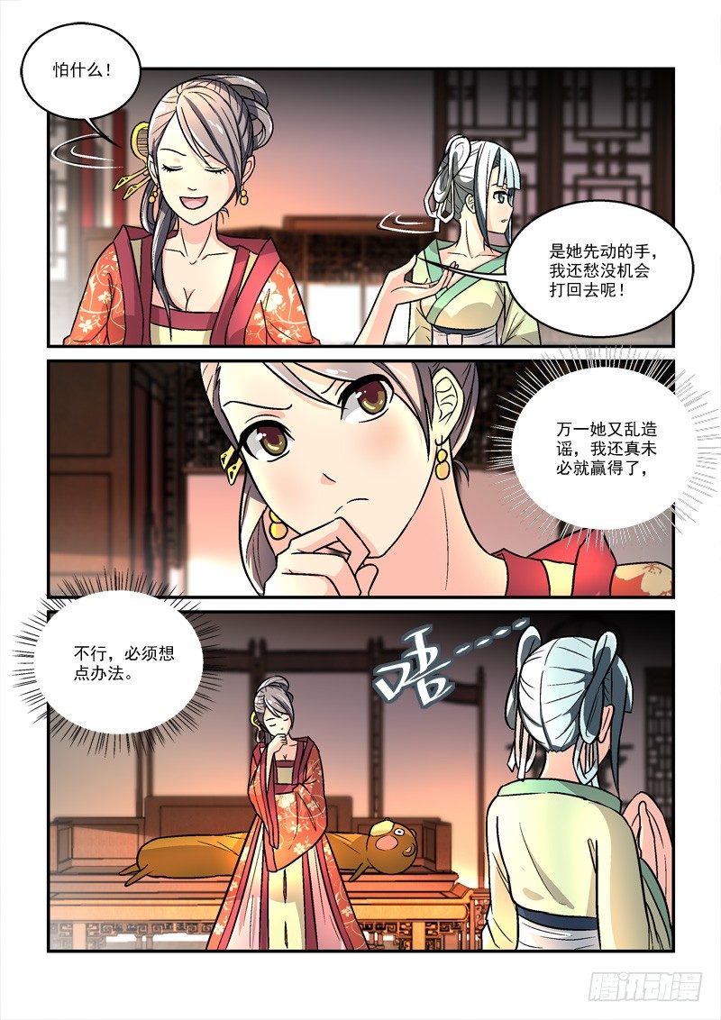《拐个皇帝回现代》35国色天姿压蔷薇（上） 第7页