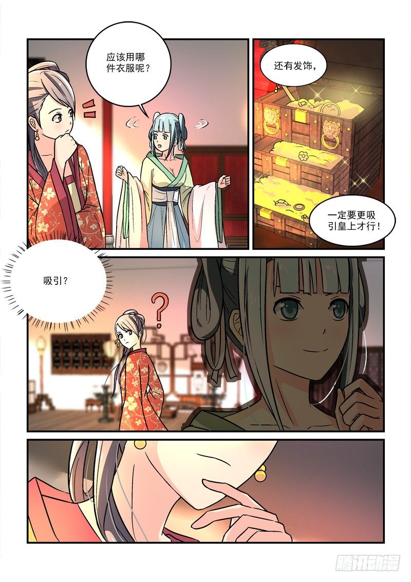 《拐个皇帝回现代》35国色天姿压蔷薇（上） 第8页