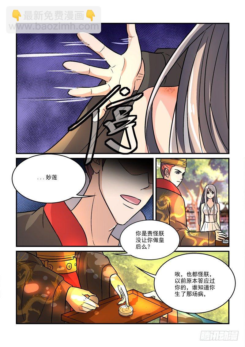 《拐个皇帝回现代》36国色天姿压蔷薇（中） 第10页