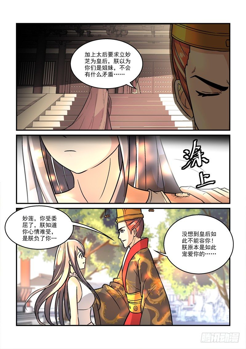 《拐个皇帝回现代》36国色天姿压蔷薇（中） 第11页