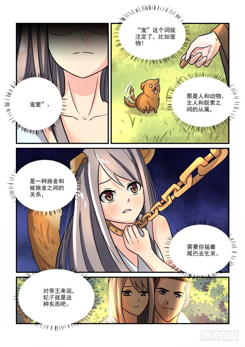 《拐个皇帝回现代》36国色天姿压蔷薇（中） 第12页