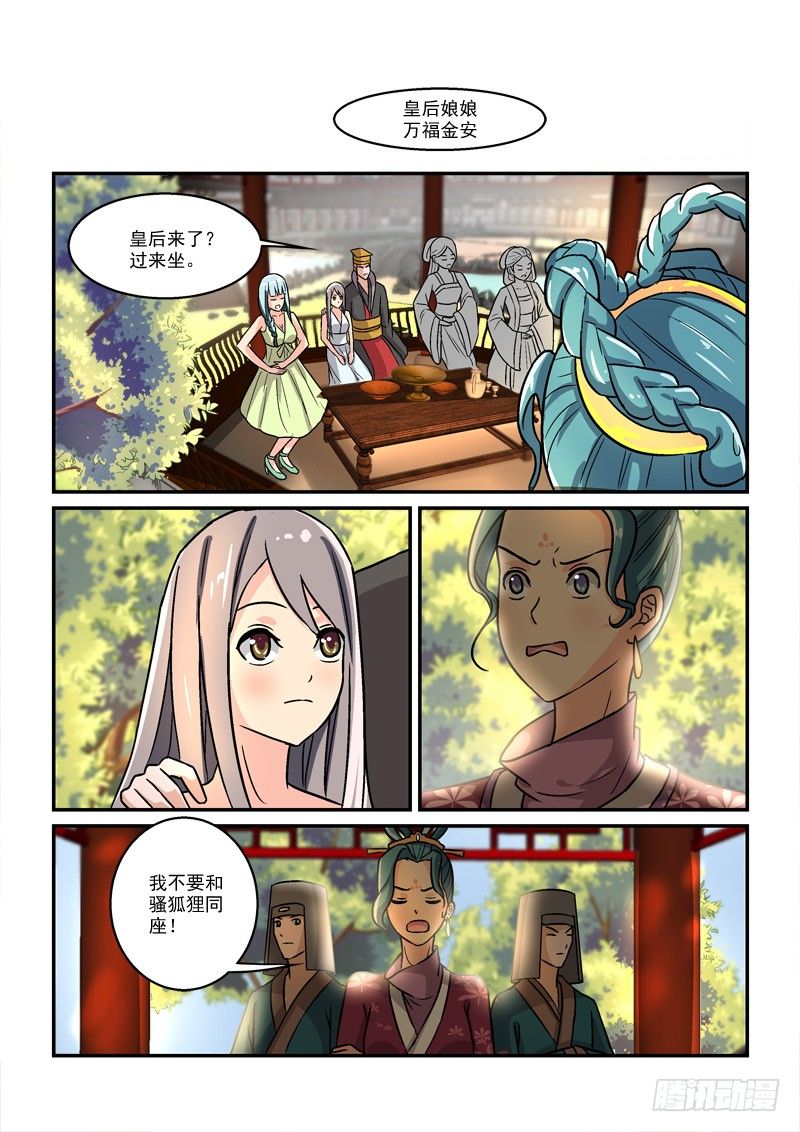 《拐个皇帝回现代》36国色天姿压蔷薇（中） 第13页
