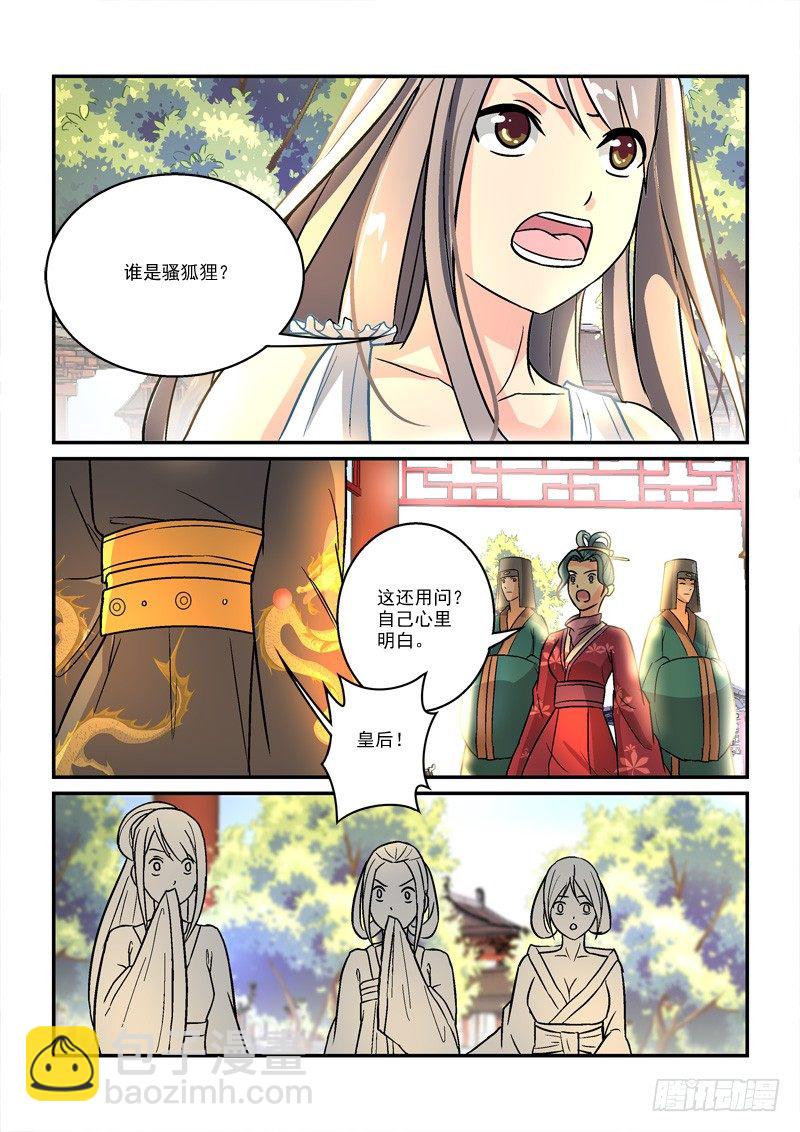 《拐个皇帝回现代》36国色天姿压蔷薇（中） 第14页