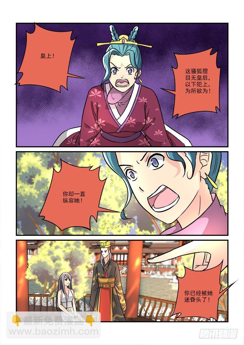 《拐个皇帝回现代》36国色天姿压蔷薇（中） 第15页