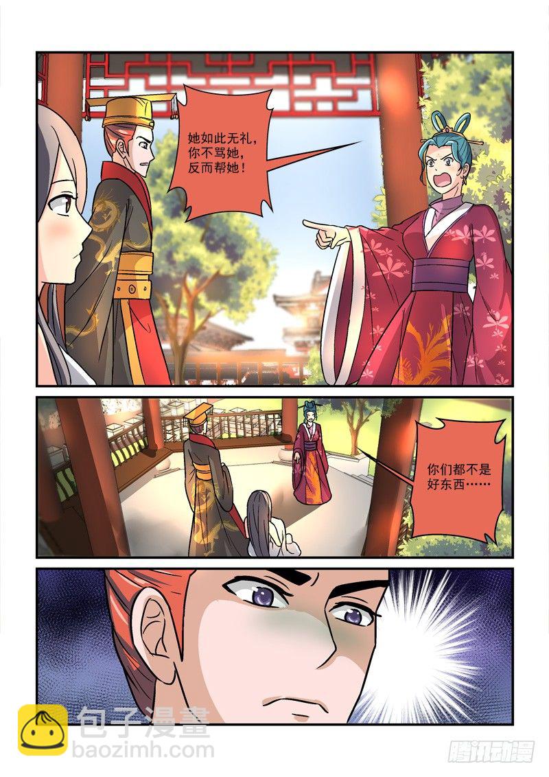 《拐个皇帝回现代》36国色天姿压蔷薇（中） 第16页
