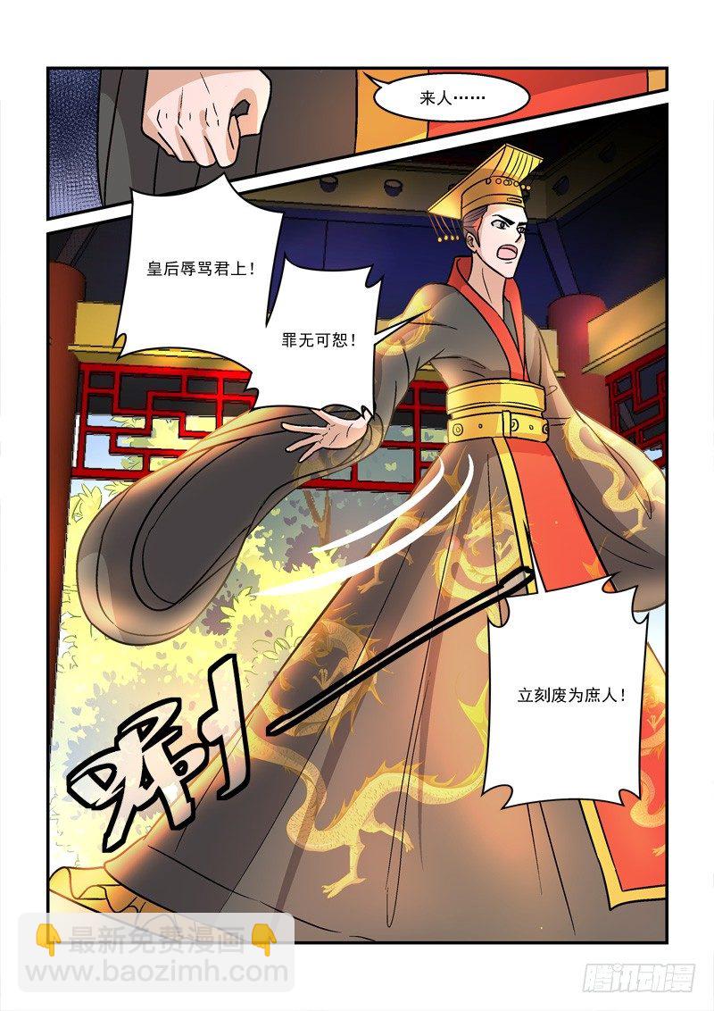 《拐个皇帝回现代》36国色天姿压蔷薇（中） 第17页