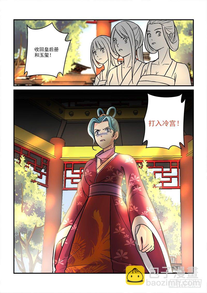 《拐个皇帝回现代》36国色天姿压蔷薇（中） 第18页