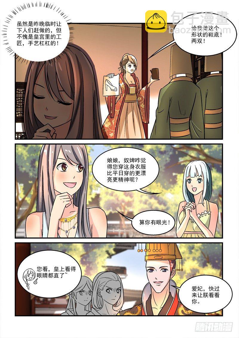 《拐个皇帝回现代》36国色天姿压蔷薇（中） 第4页