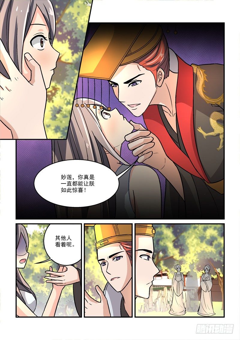 《拐个皇帝回现代》36国色天姿压蔷薇（中） 第5页
